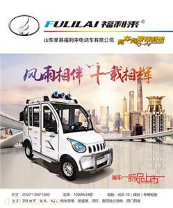  福乐电动篷车